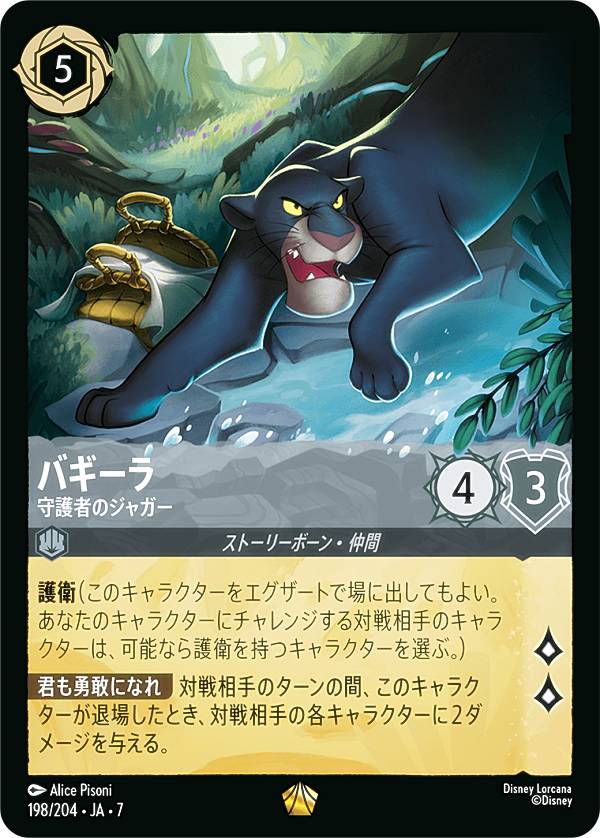 楽天市場】ディズニー ロルカナTCG 212/204・JA・7 トランプ 切れ者の