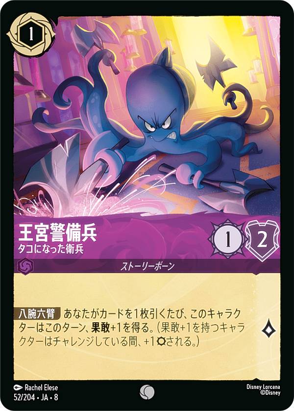 楽天市場】ディズニー ロルカナTCG 16/204・JA・1 フィリップ王子