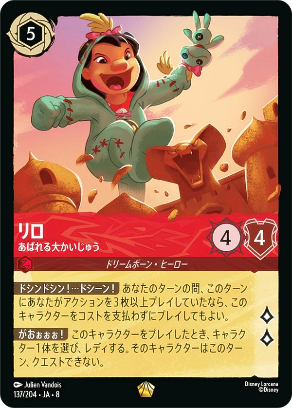 楽天市場】ディズニー ロルカナTCG 16/204・JA・1 フィリップ王子