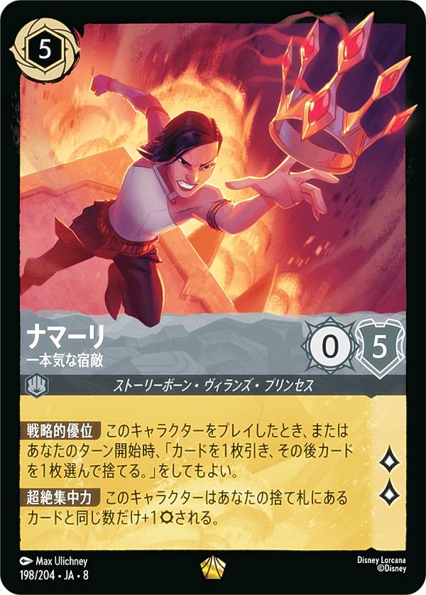 楽天市場】ディズニー ロルカナTCG 209/204・JA・3 すべての悪の支配者