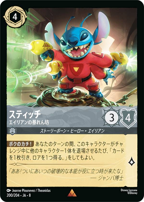 楽天市場】ディズニーロルカナ スティッチ ロックスター (23/204・JA