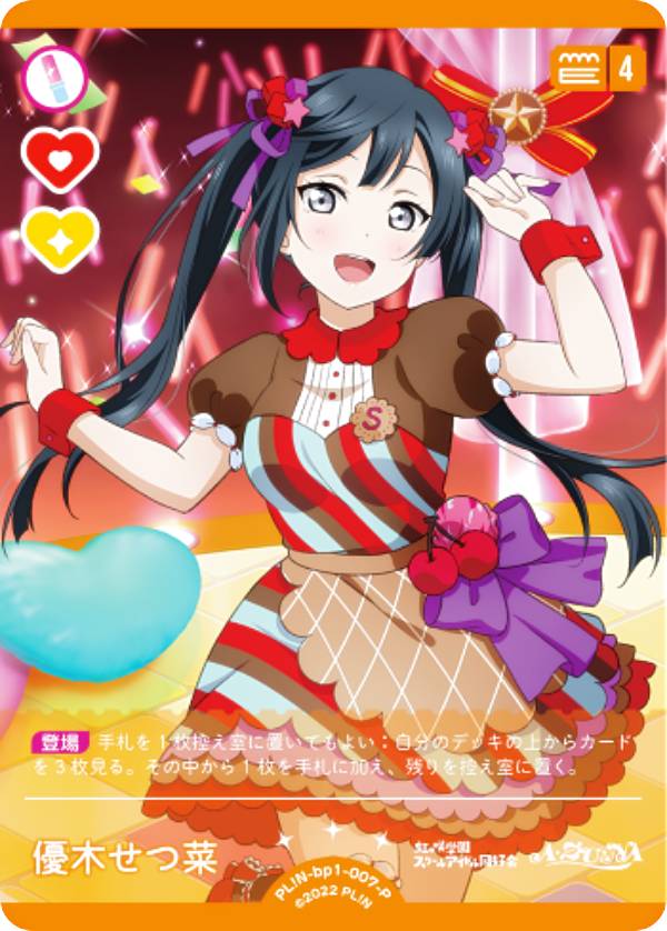 楽天市場】ラブライブ！オフィシャルカードゲーム PL!N-bp3-007-P 優木