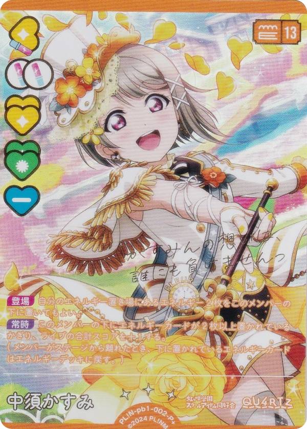 楽天市場】ラブライブ！オフィシャルカードゲーム PL!N-sd1-032-P 朝香