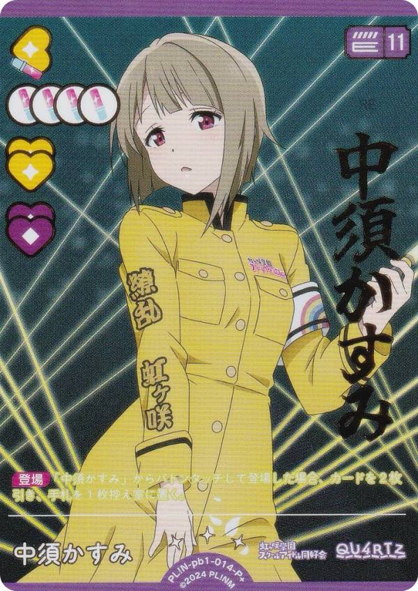 楽天市場】ラブライブ！オフィシャルカードゲーム PL!N-sd1-032-P 朝香