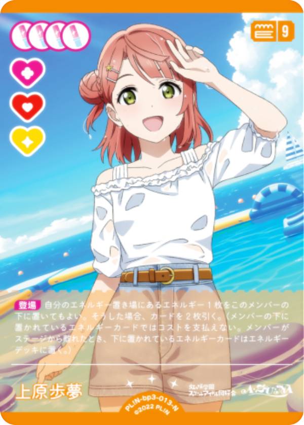 楽天市場】ラブライブ！オフィシャルカードゲーム PL!HS-OR-014-PR