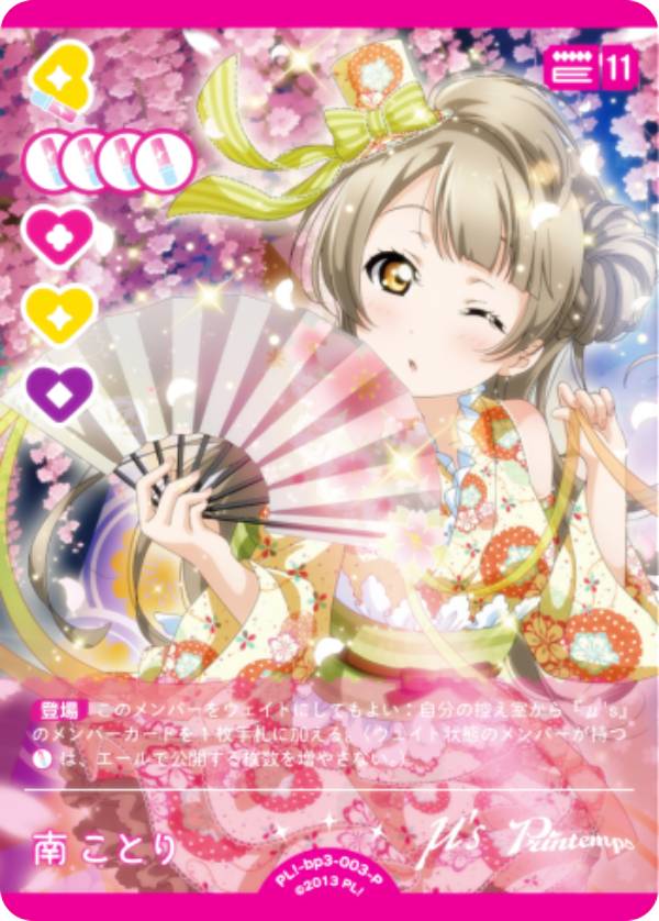 楽天市場】ラブライブ！オフィシャルカードゲーム PL!-pb1-036-PE 南