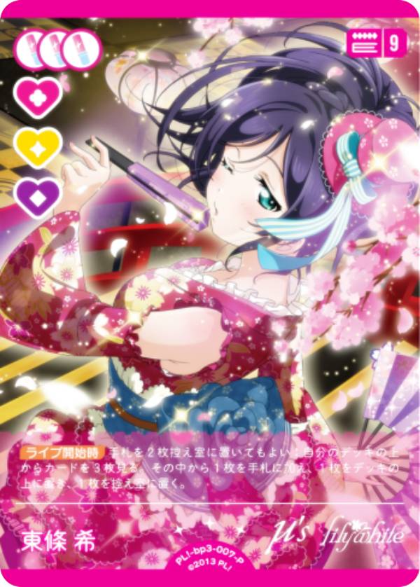 ラブカ　夏、はじまる。 園田海未　P+ ラブカ】園田海未【P】PL!-bp3-004-P - C-labo OnlineShop