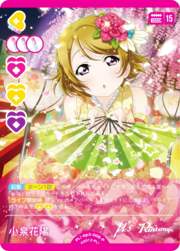 ラブカ　夏、はじまる。 園田海未　P+ ラブカ】園田海未【P+】PL!-bp3-004-P+ - C-labo OnlineShop