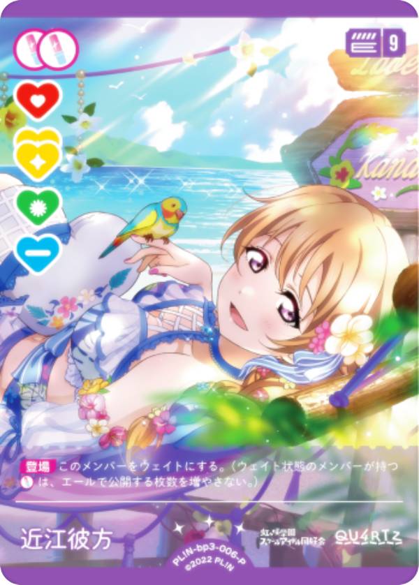 ラブカ　夏、はじまる。 園田海未　P+ ラブカ】園田海未【P+】PL!-bp3-004-P+ - C-labo OnlineShop