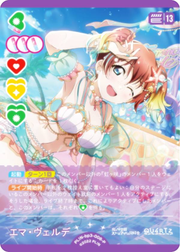 ラブカ　夏、はじまる。 園田海未　P+ ラブカ】園田海未【P】PL!-bp3-004-P - C-labo OnlineShop