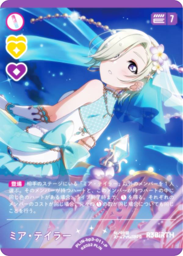 ラブライブ ラブカ ミア テイラー P+ pb1-011 ラブライブ ラブカ ミア テイラー P+ pb1-011 - メルカリ