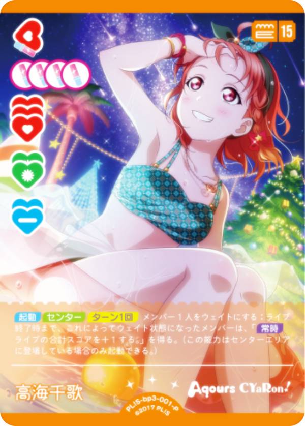 楽天市場】ラブライブ！オフィシャルカードゲーム PL!S-bp3-010-N 高海