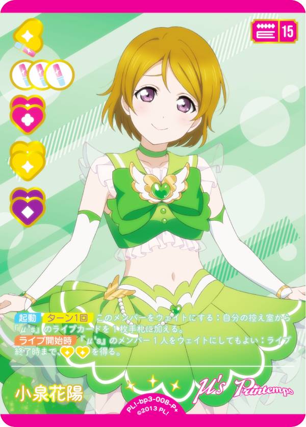 ま*リ様 ラブライブカードゲーム　エネルギーカード　PR+ 小泉花陽　プロモ　ラ ラブライブカードゲーム エネルギーカード PR+ 小泉花陽 プロモ ラブカ