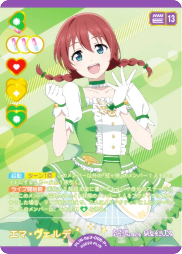 楽天市場】ラブライブ！オフィシャルカードゲーム PL!N-bp3-008-P エマ