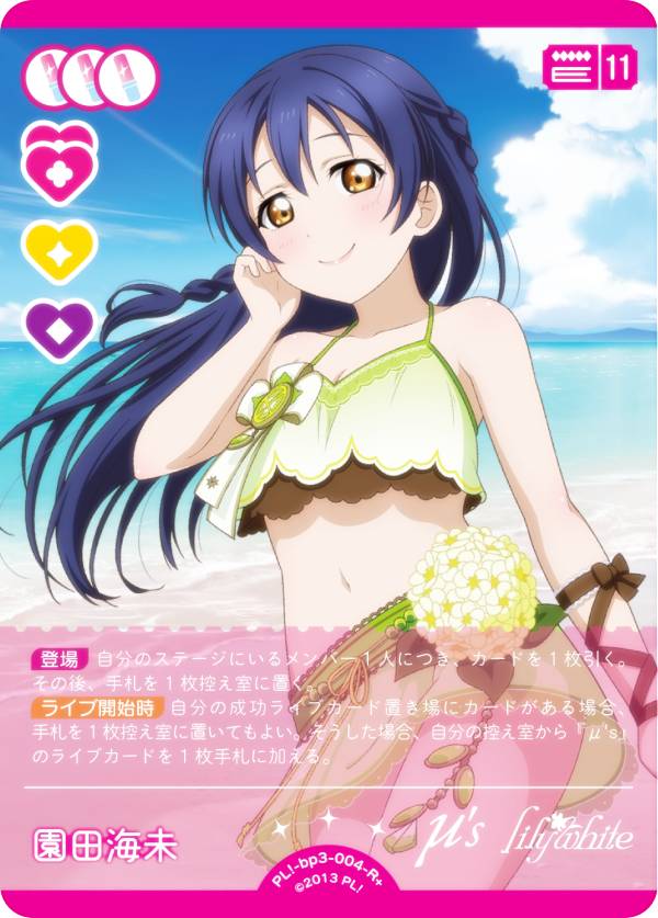 ラブカ　夏、はじまる。 園田海未　P+ ラブカ】園田海未【P】PL!-bp3-004-P - C-labo OnlineShop
