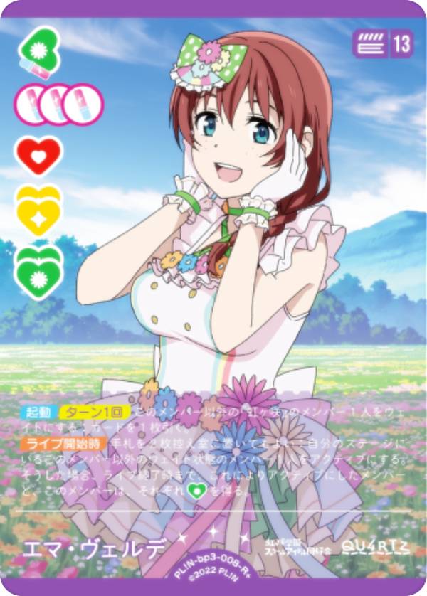 楽天市場】ラブライブ！オフィシャルカードゲーム PL!N-bp3-008