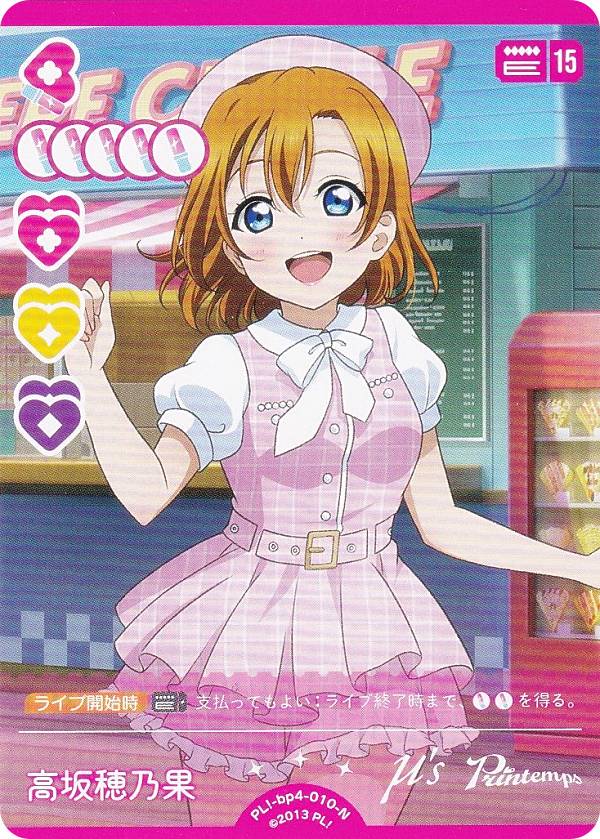 ラブライブ！ ラブカ エマ・ヴェルデ SECE
