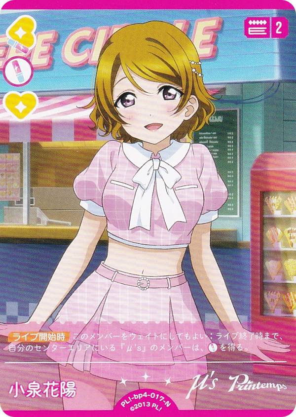 楽天市場】ラブライブ！オフィシャルカードゲーム PL!-pb1-008-R 小泉