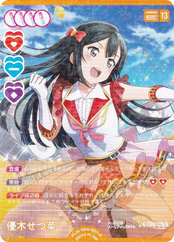 楽天市場】ラブライブ！オフィシャルカードゲーム PL!N-bp1-007-P 優木