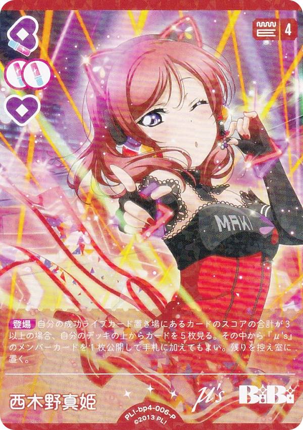 楽天市場】ラブライブ！オフィシャルカードゲーム PL!N-bp3-002-P 中須