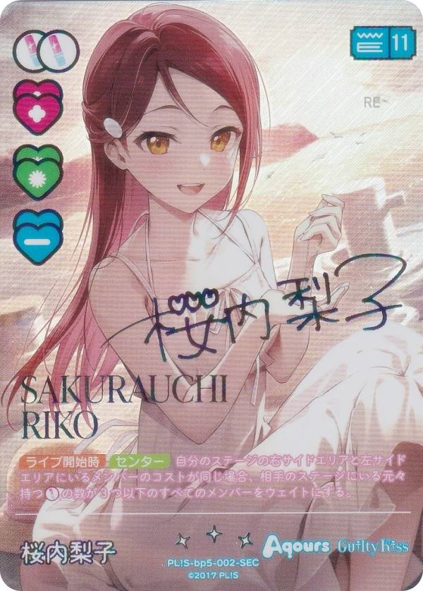 【虹箔押しサイン】ラブライブ！オフィシャルカードゲーム PL!S-bp5-002-SEC 桜内梨子 (SEC シークレット) ブースターパック Anniversary 2026 (ラブカ)