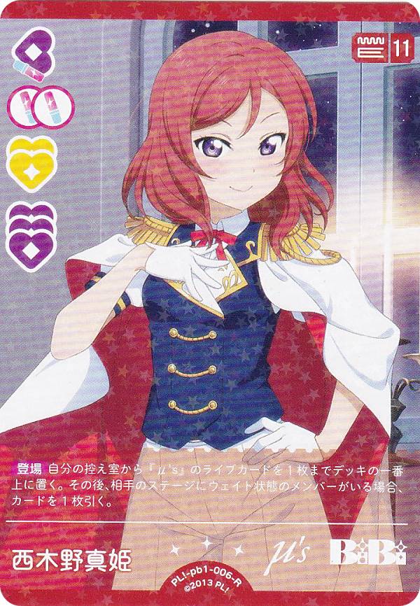 楽天市場】ラブライブ！オフィシャルカードゲーム PL!-bp3-015-N 西