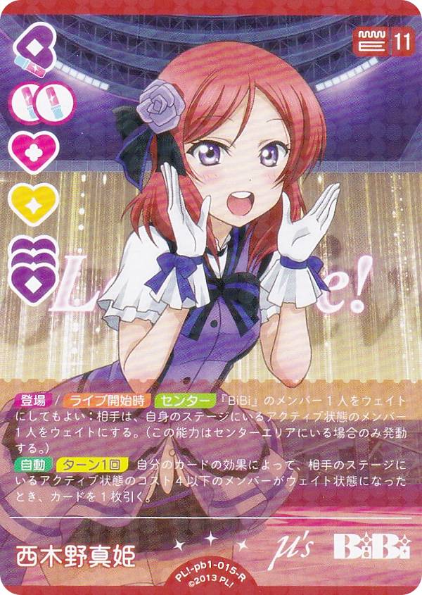 楽天市場】ラブライブ！オフィシャルカードゲーム PL!-pb1-039-PE 西