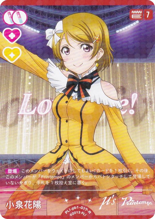 楽天市場】ラブライブ！オフィシャルカードゲーム PL!-pb1-008-R 小泉