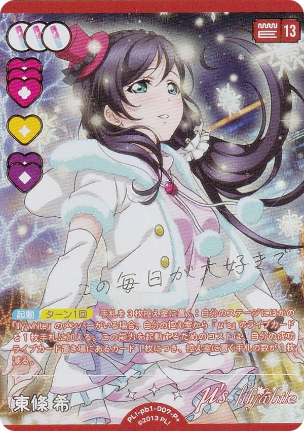 桜坂しずく sec ラブカ ラブライブ サイン ラブライブオフィシャルカードゲーム ラブカ 桜坂しずく SEC