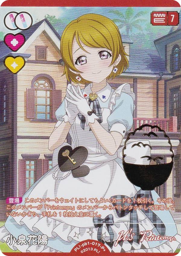 楽天市場】【金箔押し】ラブライブ！オフィシャルカードゲーム PL!-pb1