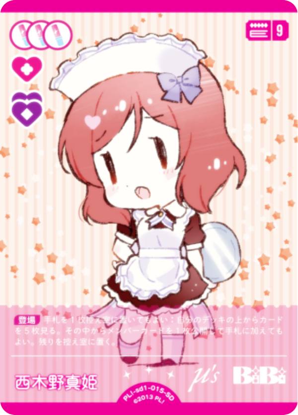 楽天市場】ラブライブ！オフィシャルカードゲーム PL!N-sd1-032-P 朝香