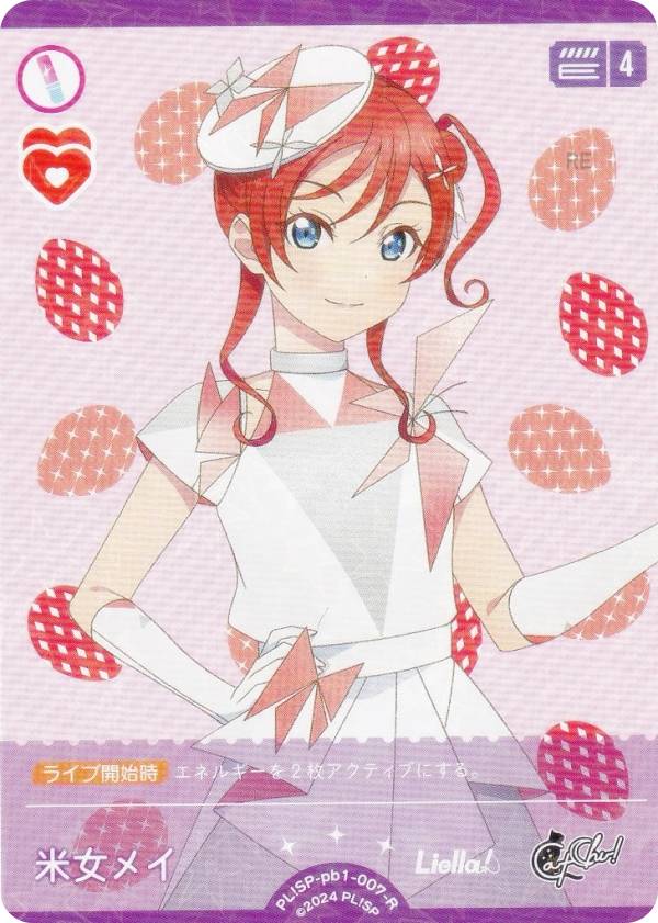 ラブライブ！オフィシャルカードゲーム PL!SP-pb1-007-R 米女メイ (R レア) プレミアムブースター ラブライブ！スーパースター!! (ラブカ)画像