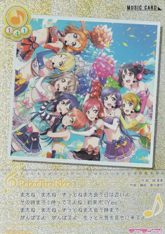 楽天市場】ラブライブ！スクールアイドルコレクション【EX11-070