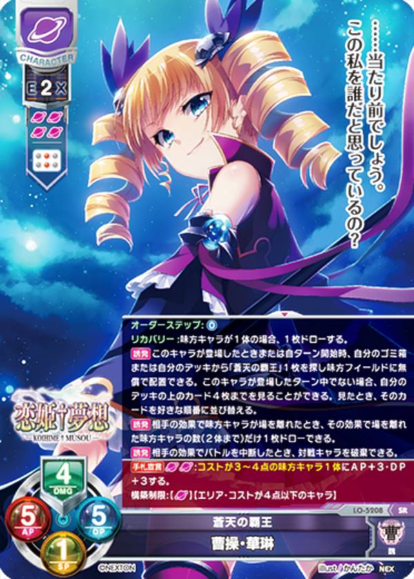 リセ　lycee　無垢なる刃　デモンベイン　SP　ニトロオリジン リセ/オーバーチュア LO-6232 無垢なる刃 デモンベイン (SR