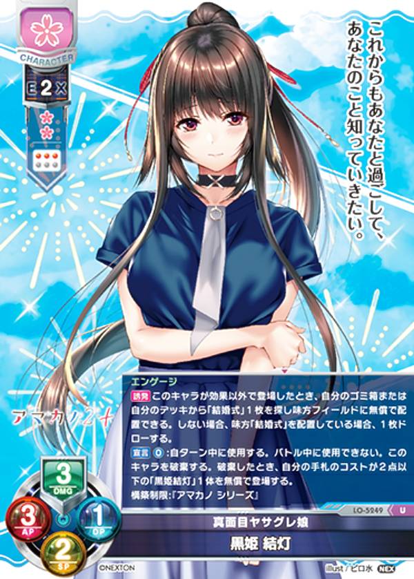 Lycee ネクストン 黒姫結灯 SP lycee BGS 10 黒姫 結灯 SP アマカノ ネクストン lycee BGS 10 黒姫 結