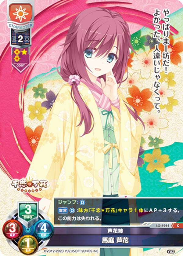 lycee 四季ナツメ　SP P 四季 ナツメ 販売 | ゆずソフト 3.0 | Lycee Overture通販なら