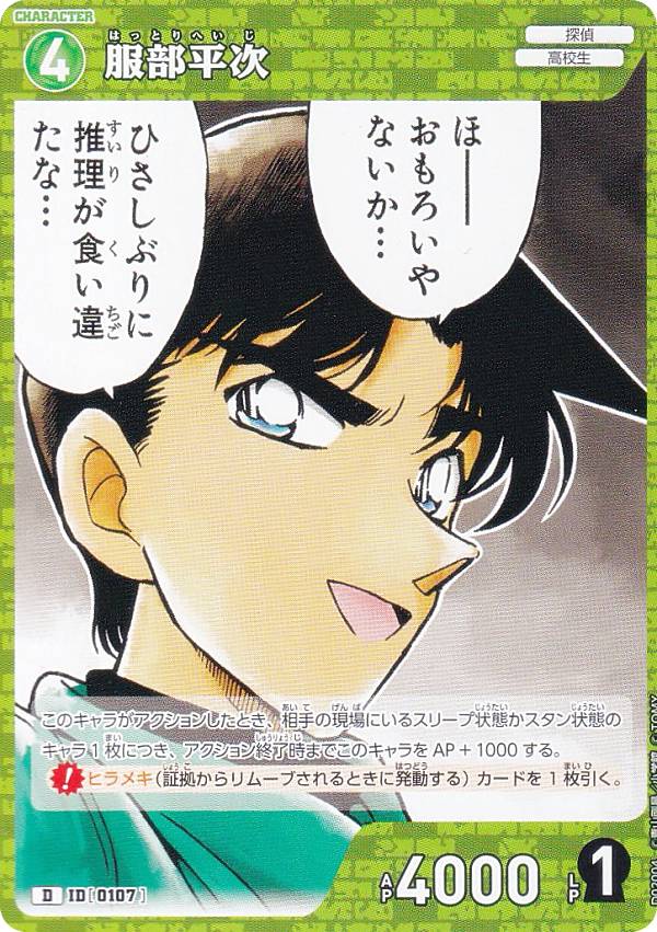 2024　缶バッジ　名探偵コナン　　服部平次&沖田総司 78個セット 最終値引 名探偵コナン 缶バッジ 服部平次 沖田総司 - メルカリ