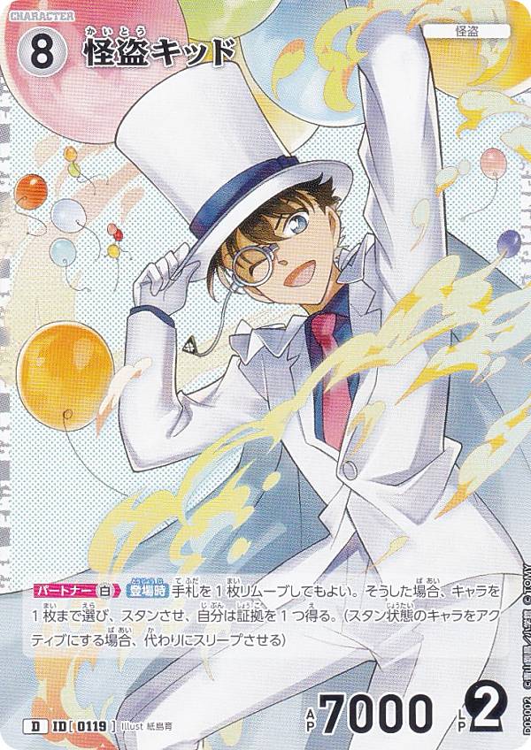 TCG コナン　キッド 楽天市場】名探偵コナンTCG ID[0120] 怪盗キッド (D) スタートデッキ