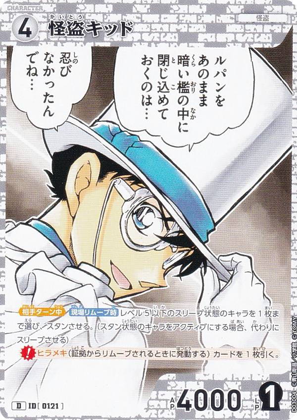 楽天市場】名探偵コナンTCG ID[0120] 怪盗キッド (D) スタートデッキ