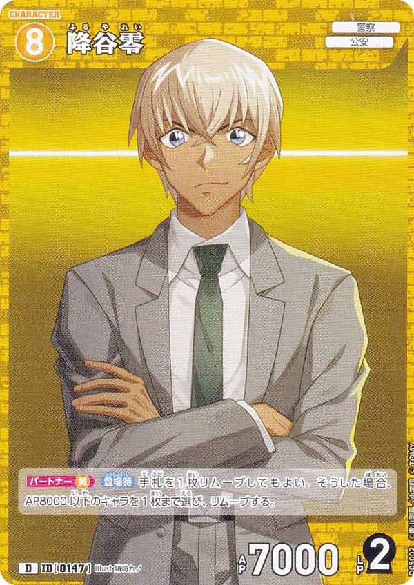 名探偵コナン 降谷零　安室透 B05086 安室透＆降谷零 MR [ID:0584] | [CT-P05] 新たなる謎