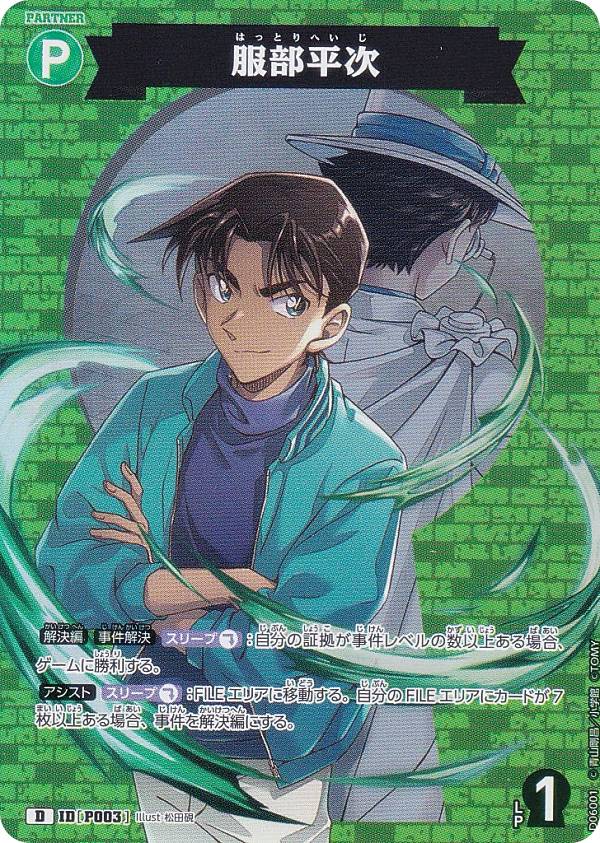 楽天市場】名探偵コナンTCG NO.D06006 ID[0168] 遠山和葉 (D