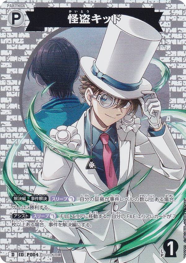 楽天市場】名探偵コナンTCG NO.D06002 ID[P004] 怪盗キッド (D