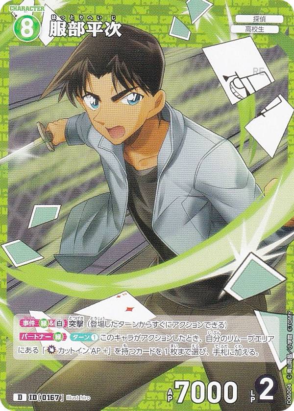 楽天市場】名探偵コナンTCG NO.D06006 ID[0168] 遠山和葉 (D) Case