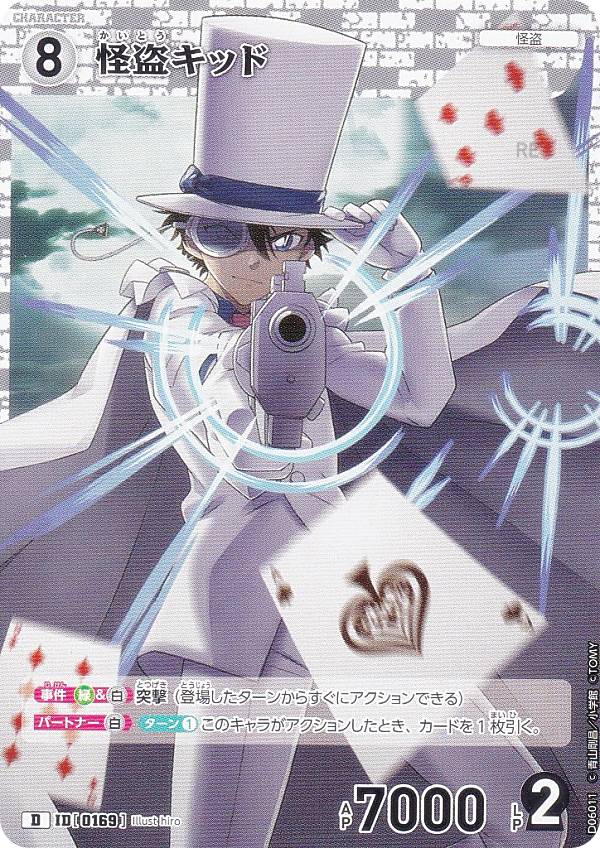 楽天市場】名探偵コナンTCG NO.D06002 ID[P004] 怪盗キッド (D