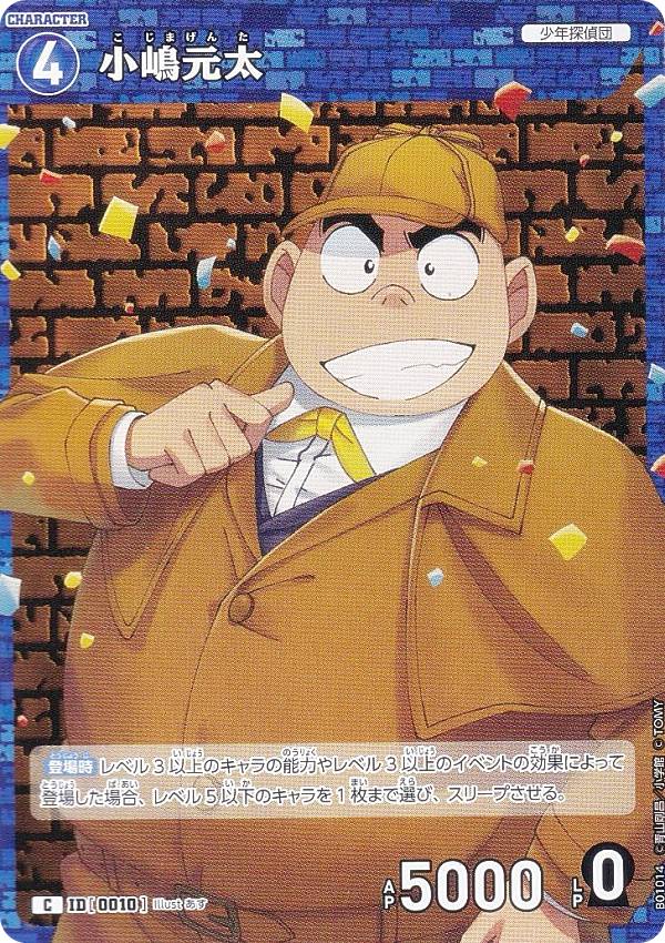 楽天市場】名探偵コナンTCG ID[0004] 江戸川コナン (R レア