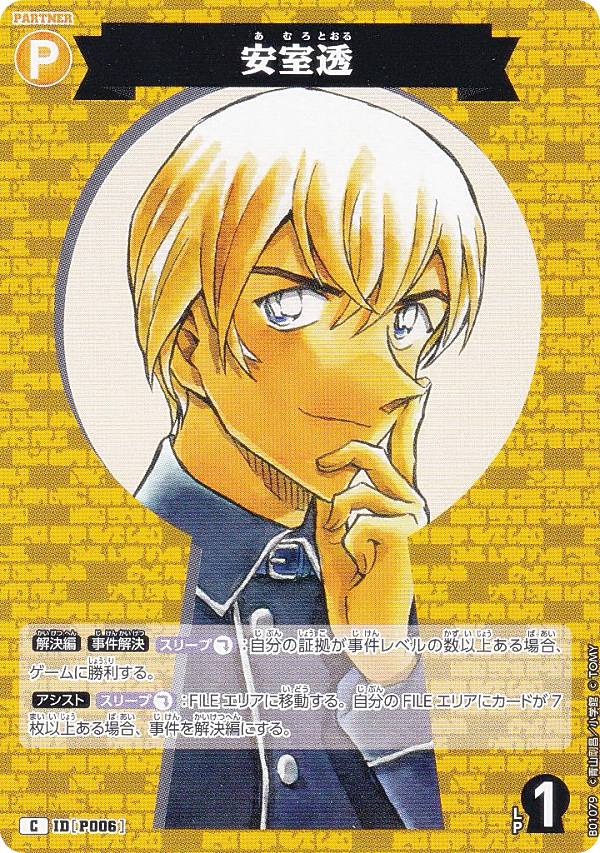 コナンTCG　安室透　SRCP 安室透 SRCP 0454 信義の絆 名探偵コナンカードゲーム - メルカリ