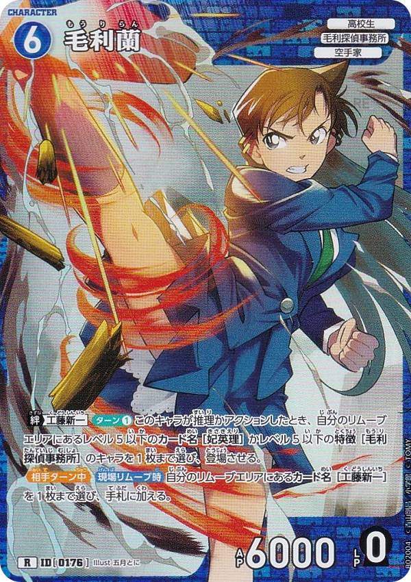 楽天市場】名探偵コナンTCG NO.B02047 ID [0213] 工藤有希子 (C コモン