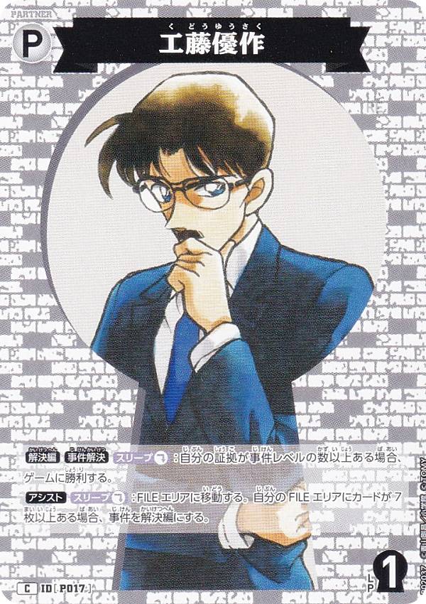 楽天市場】【購入特典キャンペーン中】 CT-P02 名探偵コナンTCG