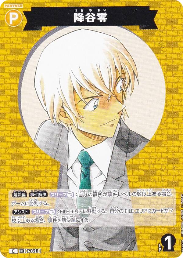コナンtcg 降谷零　srp CTCG】降谷零【SRP】CT-P03[B03084P] - C-labo OnlineShop