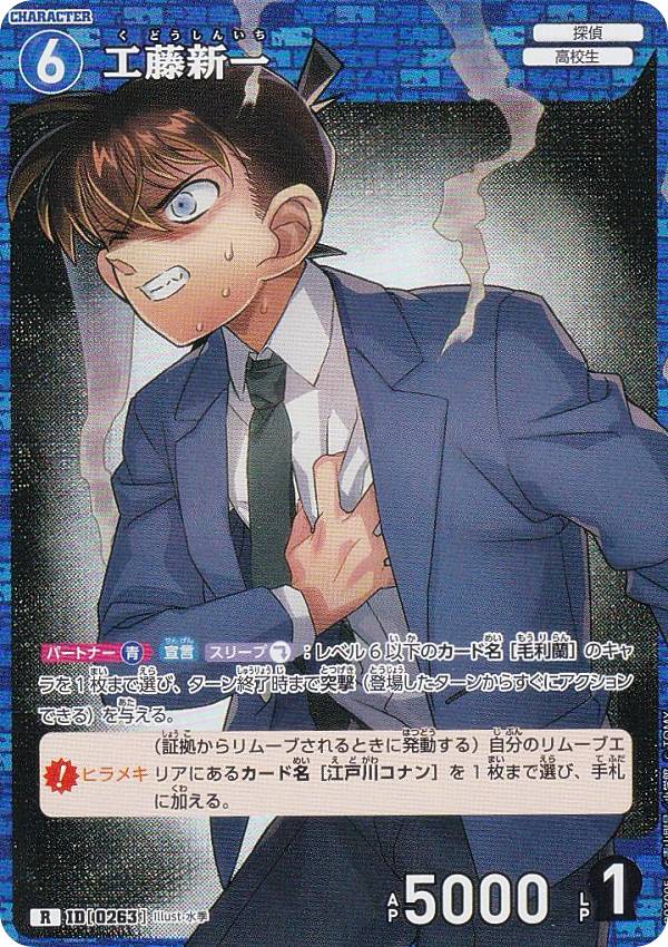 楽天市場】名探偵コナンTCG NO.B05005 ID[0511] 江戸川コナン＆工藤新